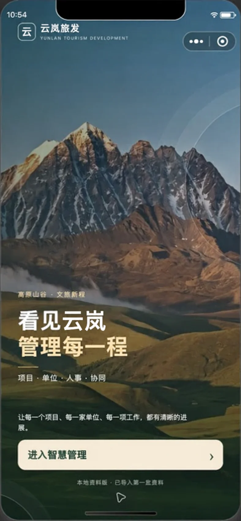 云岚旅发欢迎页
