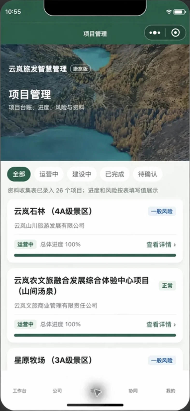 云岚旅发项目管理