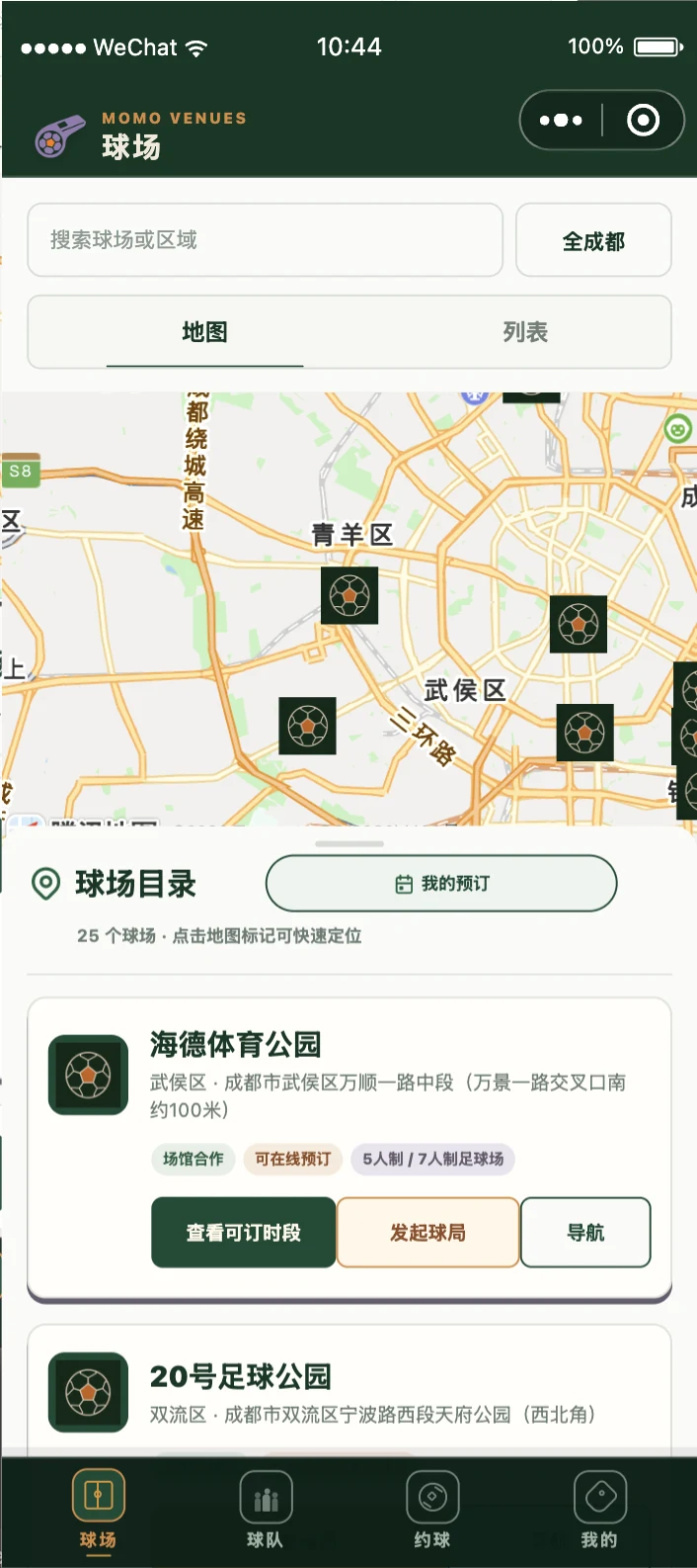 默默约球 · 球场首页