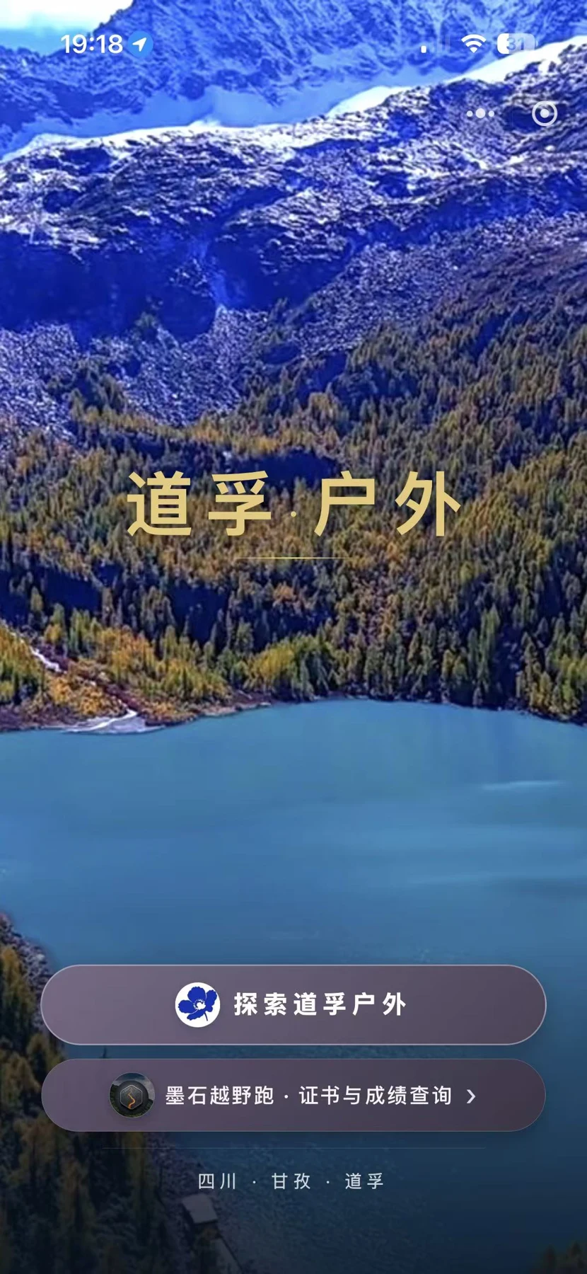 道孚户外欢迎页