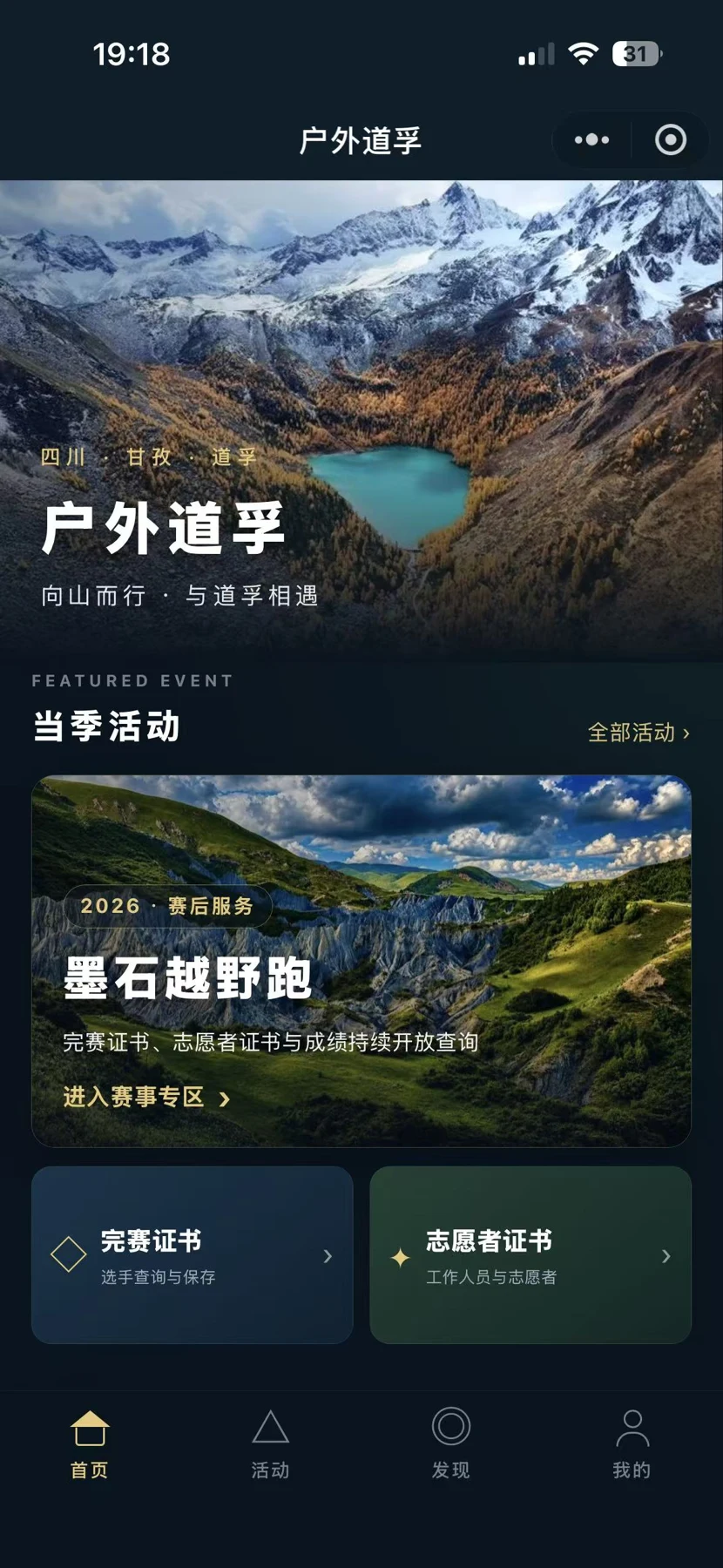 道孚户外 · 小程序首页